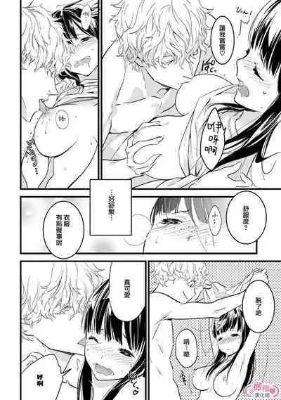 [yume ki yo]koakuma na osana nazimi ni、 itadaka re masi ta。 ~02｜被小恶魔青梅竹马吃干抹净※在床上~02[中文] [橄榄汉化组]