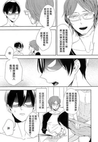 Itoshi no Centimeter | 爱情的长度