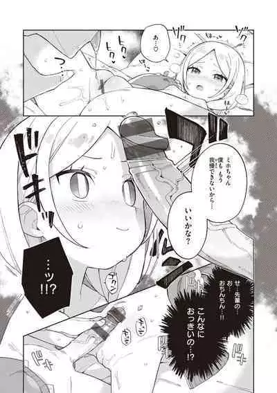 Kawaisou na Kimi wa Kawaii - My poor little girl.