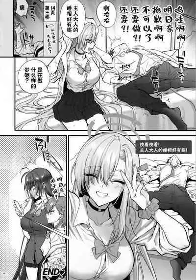 (C102) [SKK (Syoukaki)] Goshujin-sama, Chotto Amayadori Sasete ne? - Teacher, let me get out of the rain for a minute, okay? | 主人大人、让我在这避个雨吧? (Blue Archive) [Chinese]