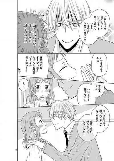 [Ryuka Satoru] Senpai Gentei no Kedamonodesukara 〜 Kanshō-yō Ikemen no Hotobashiru Aijō〜 1-4