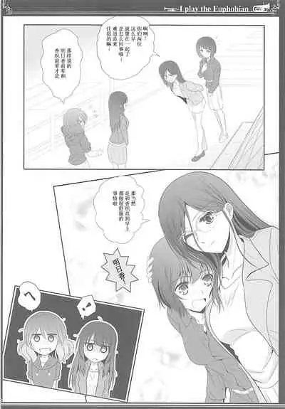 (C93) [Bijutsubu (Shiduki Michiru)] Euphobian no Hibiki Quartet - Euphobian will resound. (Hibike! Euphonium) [Chinese] [透明声彩汉化组]