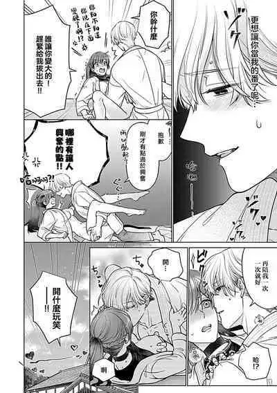 [Urushi me] dai kkiraina aitsu wa doesu de ana onzōshi hatsujō dekiai sekkusumarijji | 最讨厌的那家伙是抖S α大少爷 溺爱发情sex marriage 3 [Chinese]