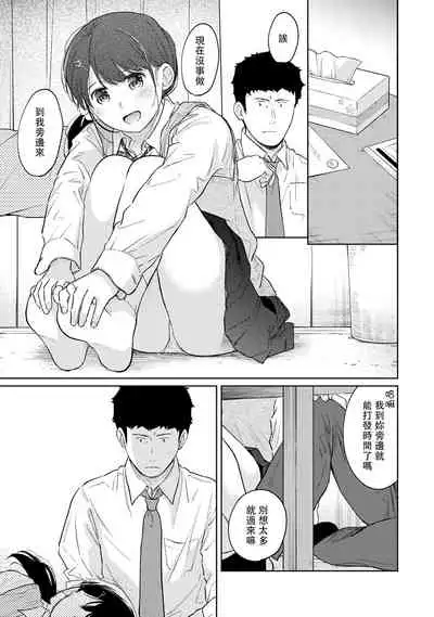 1LDK+JK Ikinari Doukyo? Micchaku!? Hatsu Ecchi!!? | 1LDK+JK 突然間展開同居？ 極度貼近！？初體驗！？ Ch. 18-33
