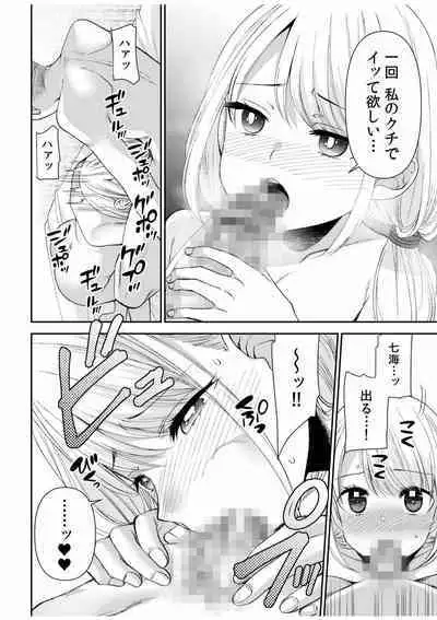 [Sakura Hanatsumi] "Yada... Naka Ippai Shinaide..." ~Cool Seme-kei Osananajimi to Gishi Otouto SEX~ "18-kin" 1-10