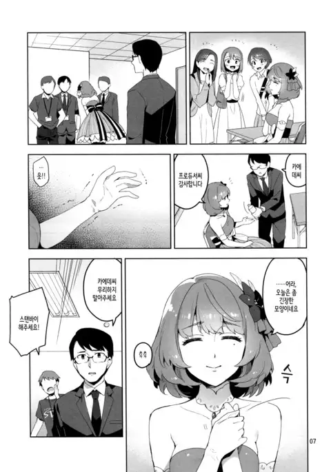 Cinderella, Hadashi no Megami Cinderella, 맨발의 여신