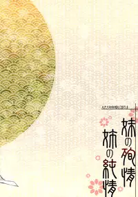 (C88) [A.P.YAMAMOH (Yamamoh)] Imouto no Junjou Ane no Junjou (Kuroko no Basuke)