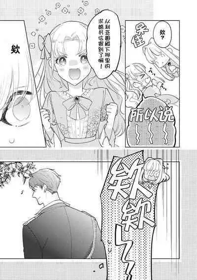 [Azuta ka] haikei ojisama-ō otōto denka, ichiya kagiri no hazu ga kon'yaku no mōshikomi wa sōtei-gaidesu! | 拜启 王弟殿下、 本该是限定一夜但婚约的申请却是意料之外！1-2 [Chinese] [莉赛特汉化组]