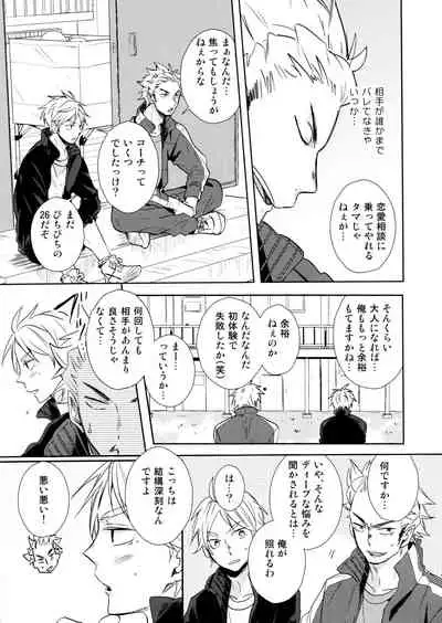 (C89) [catsnake (75)] Jumble Lovers (Haikyuu!!)