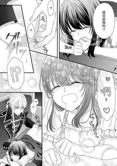 [Utage / Senzaki Hitomi] i sekai de zetsurin madō-shi ni kawa retara mechakucha dekiai sa rete imasu. | 在异世界被非凡的魔导师买下的话会被异常宠爱。 1-3 [Chinese] [莉赛特汉化组]