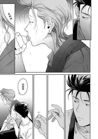 [Hiiragi Nozomu] Nakasete Yaru yo Yankee-kun | 让你哭噢小混混 Ch. 1-4 [Chinese] [拾荒者汉化组] [Digital]