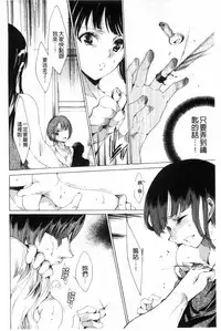 [Yuiga Naoha] KILL ZONE Tokushu Kidou Taiin no Mitsu naru Yokubou Ge | KILL ZONE 特殊機動隊員的甜美的慾望 下 [Chinese]