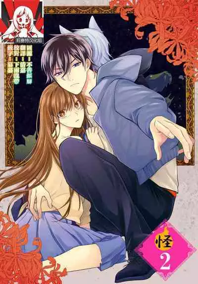 Kono Shachiku OL ga Mononoke ni Aisareru no wa Riyuu ga Aru | 这只社畜OL被妖怪偏爱是事出有因 1-2