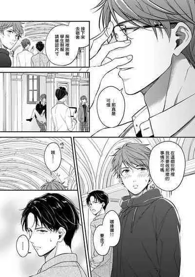 BL Game no Shujinkou ni Nattara Rival ni Dekiai Sareta Ken | 变成BL游戏主角后被死对头溺爱的那件事 1-3