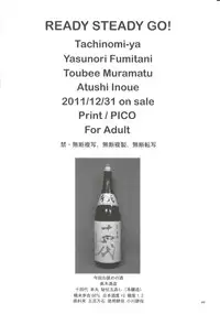 (C81) [Tachinomi-ya (Various) READY STEADY GO! (K-ON!)