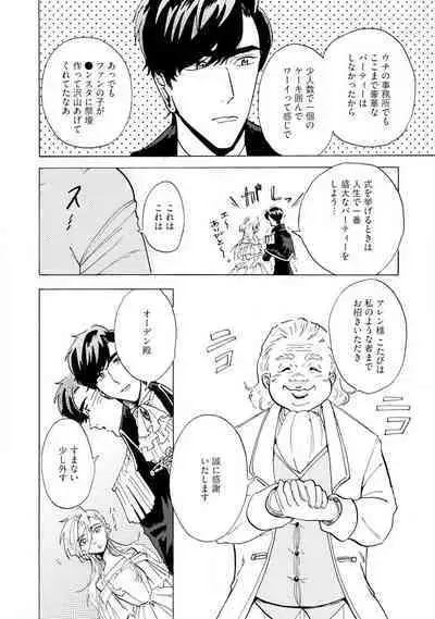 Idol yo, Kuni wo Idake. 1-4