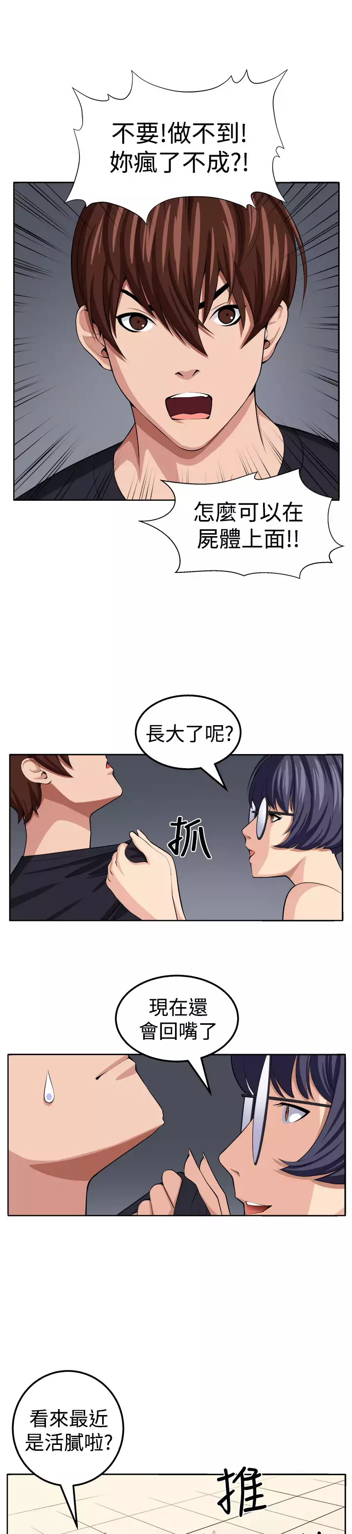 trap 圈套 ch.14~20 中文