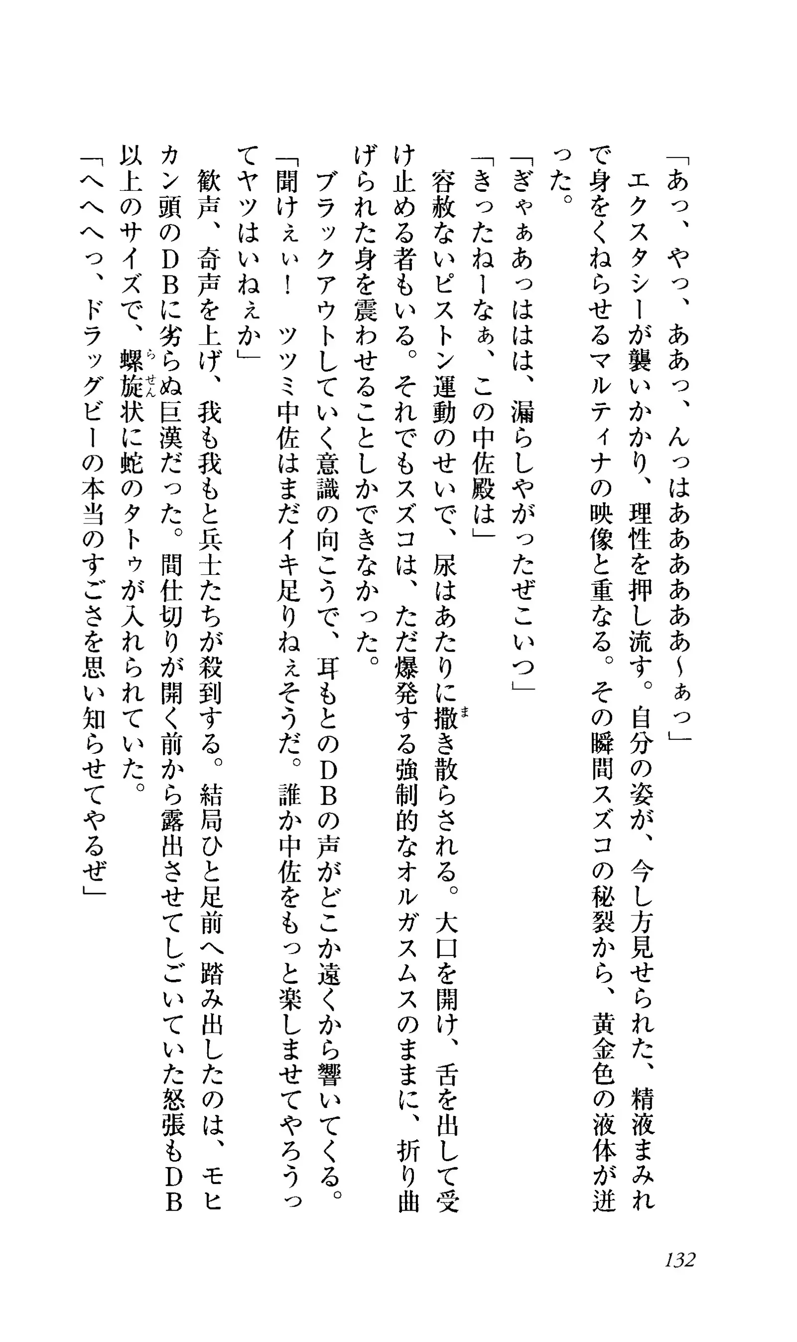 Captain Fusion Torawareta Bijin Shoukou