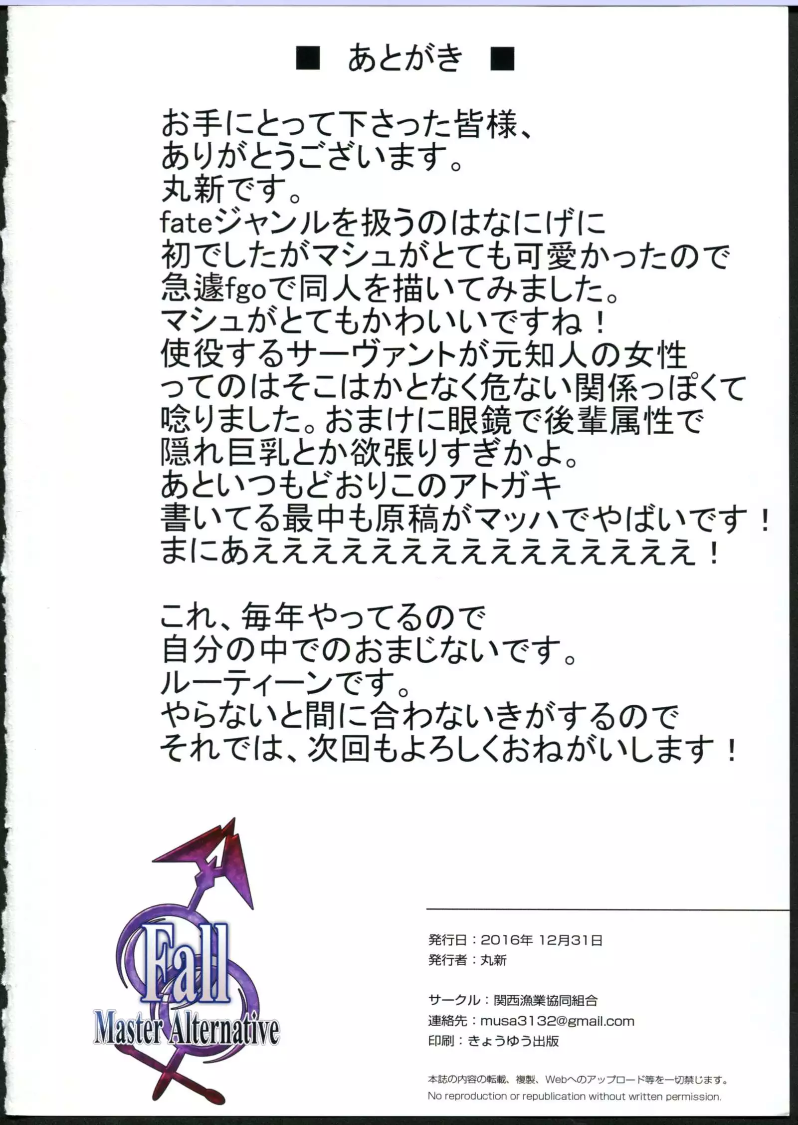 Fall/Master Alternative