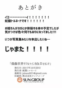 (IDOL STAR FESTIV@L 04) [Jabarand (Jabara Tornado)] Guuzou Sekai Double Twin MkII Second (THE IDOLM@STER)