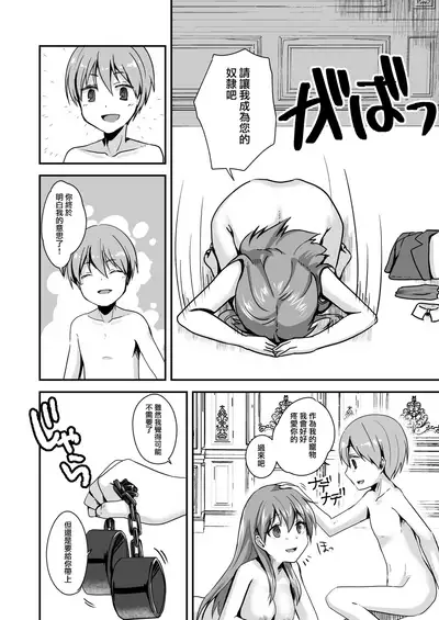 [Watari Laboratory] 16-sai Joshikousei Idol (H Cup) o Shota ga Wakaraseru Hon [Chinese] [无毒汉化组]