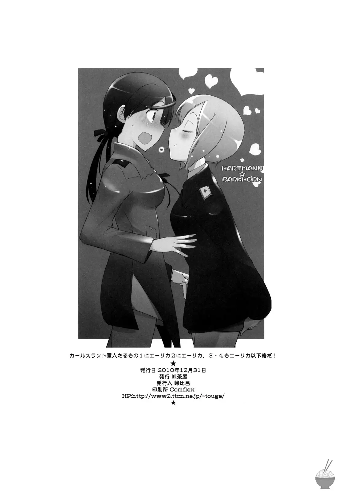 Karlsland Gunjin tarumono 1 ni Erica 2 ni Erica, 3・4 mo Erica Ikaryaku da!