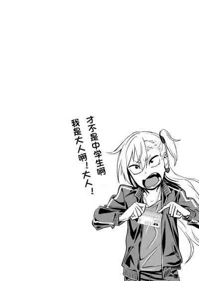 Kinpatsu Yancha-kei na Kanojo to no Kurashikata "Saenai Seinen ga Junjou Yankee to Deatta Sono Hi ni Sex & Kekkon Shichau Ohanashi"