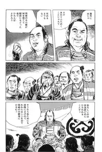 [Koike Kazuo, Kojima Goseki] Hanzou no Mon Vol.4