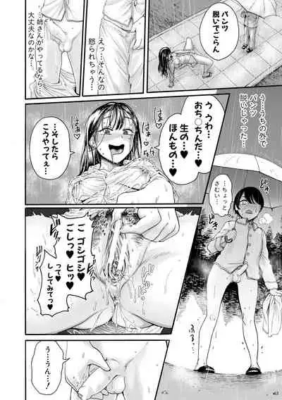 Mijikana Ane Ana to Otouto Bou