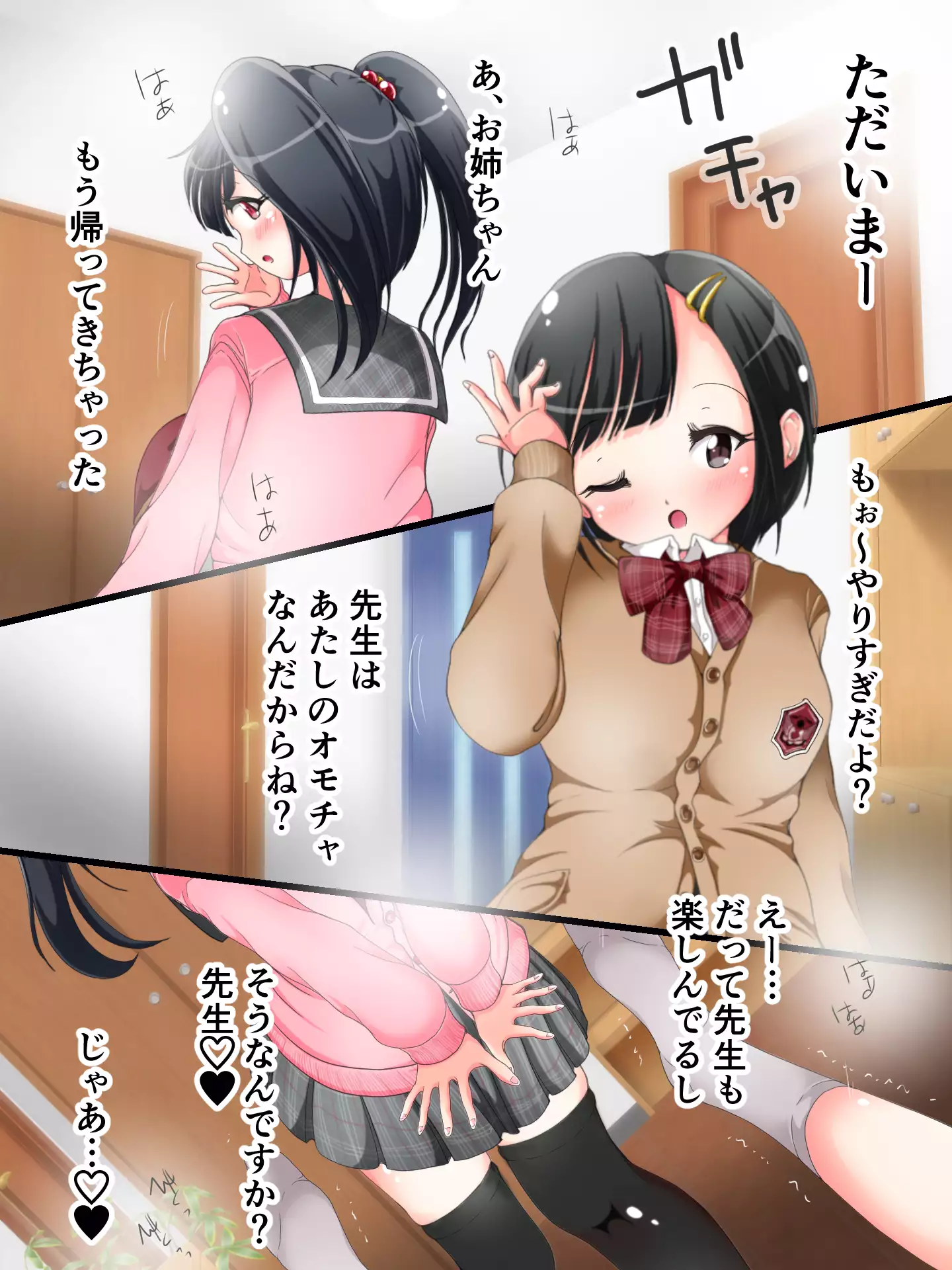 Ashi de Nando mo Choukyou Sarechau!! Aki no Seifuku Kaikan Ashikoki