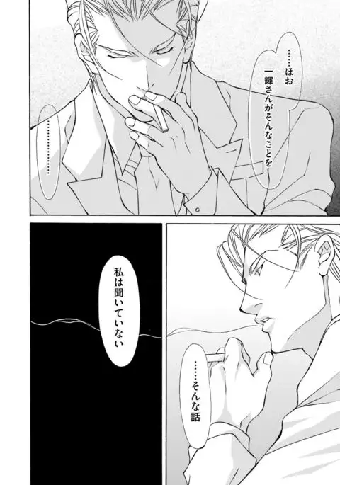 Kemono wa Kouketsu na Egoist