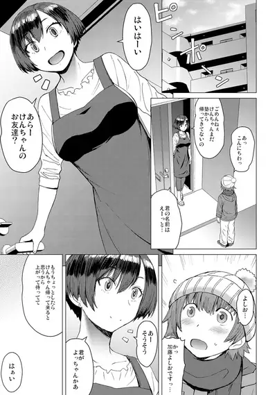 [Kokuryuugan] Ken-chan Mama to Asobou! [Digital]