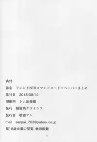 (C94) [Asanebou Crisis (Akaneman)] Friend NTR Command Code + Paper Matome (Fate/Grand Order)