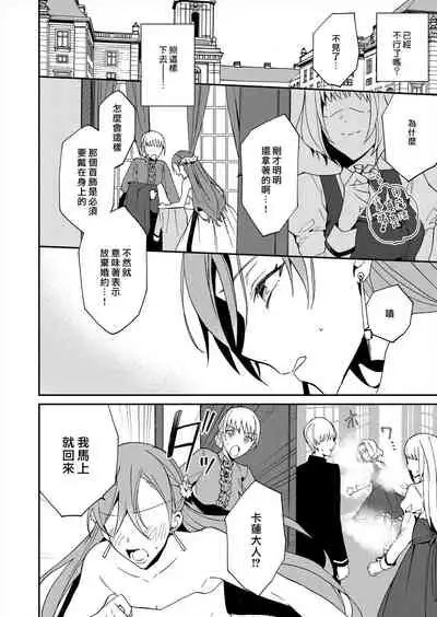 [Yuzushiwo] Akuyaku Reijou wa Ichizu ni Dekiai sarete ~Noumitsu Sex no Aite wa Juuboku~ | 被疯狂溺爱的反派大小姐~浓密性爱对象是仆从~ [Chinese] [莉赛特汉化组]