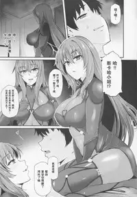 (C91) [PONDEMIX (Yukiguni Omaru, yaeto)] ~FGO-MIX~ Scáthach (Fate/Grand Order) [Chinese] [瓜皮汉化]