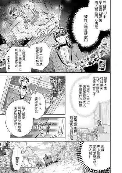 [Ootsuka Akira, Satsuki Yuto, Miyakoshi Wasou] Kono Chouai wa, Sujigaki ni nai Amai Toge. [TL Akuyaku Reijou Story] | 这份宠爱预料之外甜蜜荆棘。【TL反派大小姐Story】 [Chinese] [莉赛特汉化组] [Digital]