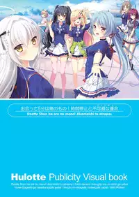 Hulotte Publicity Visual book