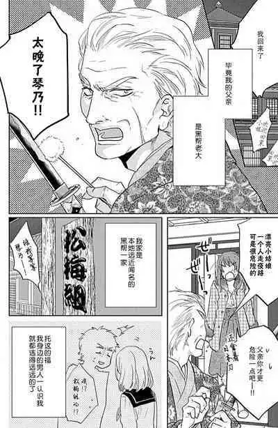 koi wa ninkyō | 恋即侠义