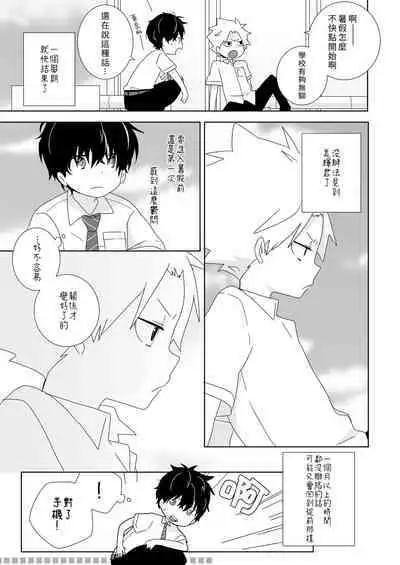 [Naitama (Isako)] InCha-kun to Furyou-kun|陰沉君跟不良君 [Chinese] [Digital]