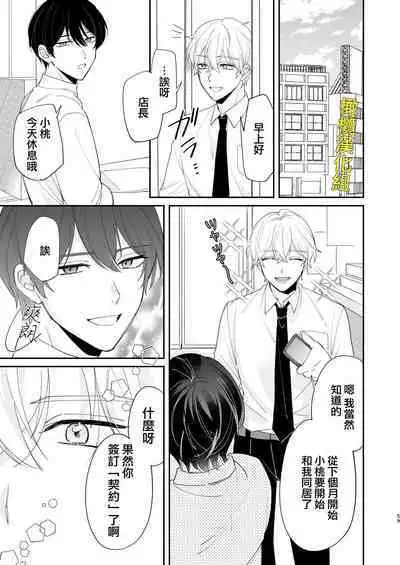 [Makai] Saikyou Zetsurin Dekachinpo ni Odosarete Imasu ~Suki ni Natta Hito wa Ookami no Matsuei deshita~ | 被最强淫兽的大●鸡威胁了～喜欢的人是狼的后裔～ [Chinese] [橄榄汉化组]