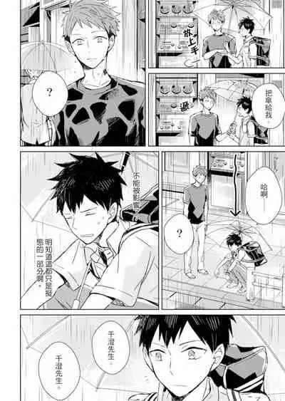 Kioku no Kaibutsu | 记忆的怪物 1-3