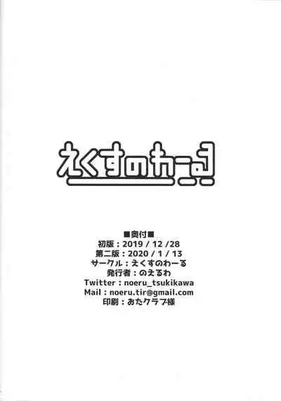 [Ekusu no Waru (Noeruwa)] Seiyoku no yamireijutsu (Yu-Gi-Oh! OCG) [2020-1-13]