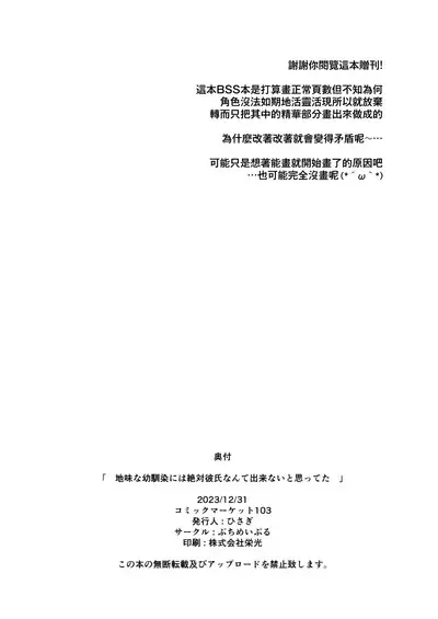 Jimina osananajimi ni ha zettaikareshi nante dekinai to omotte