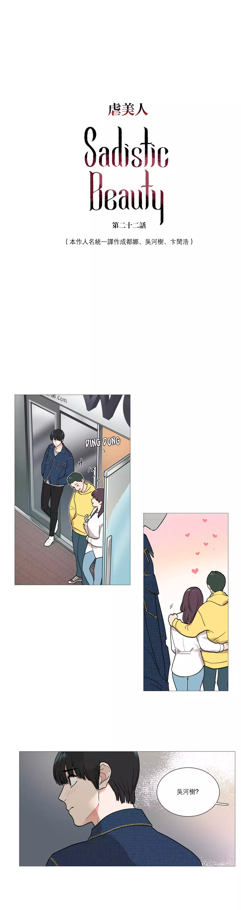 Sadistic Beauty Ch.1-33