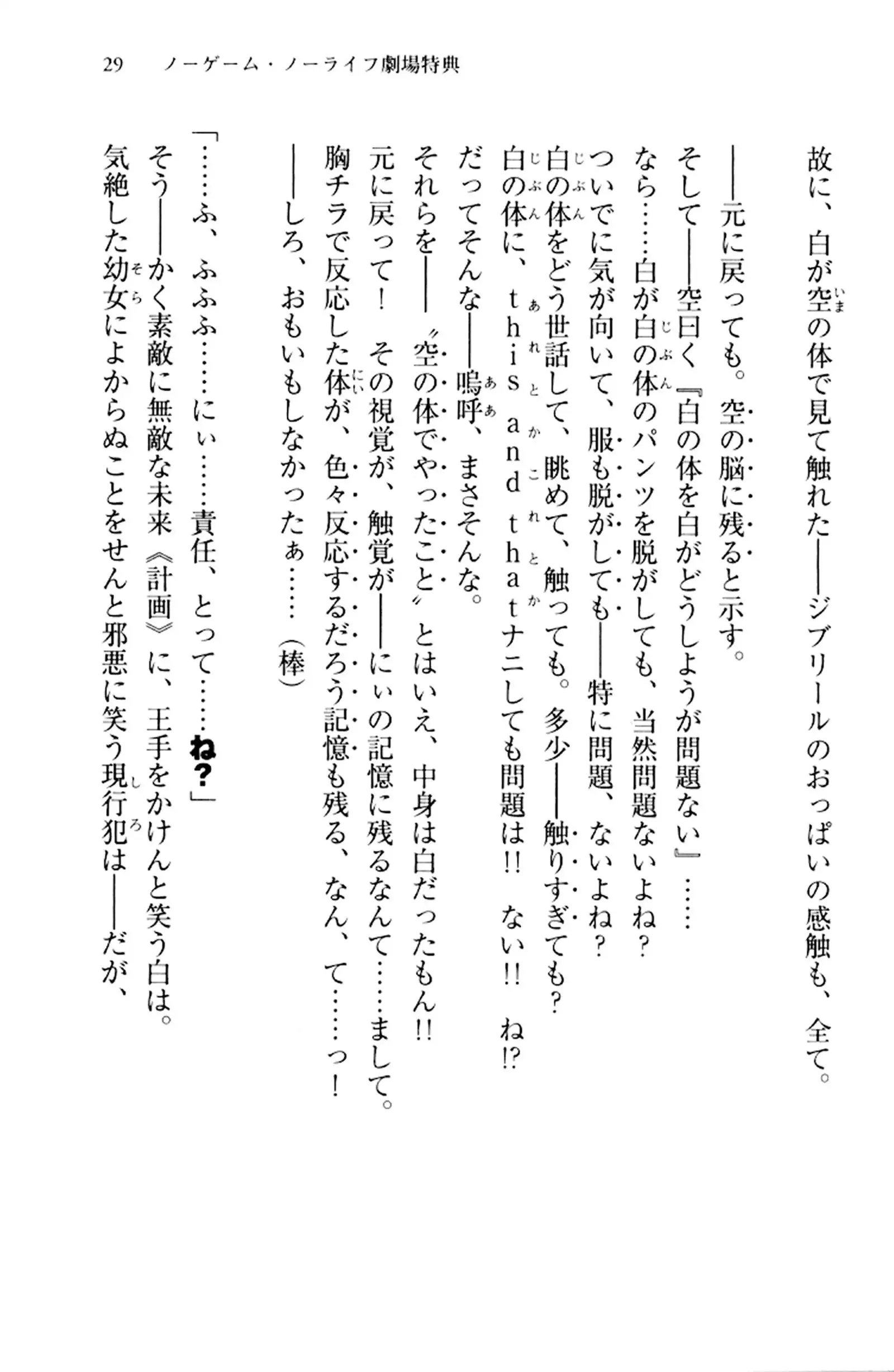 No Game No Life - Zero