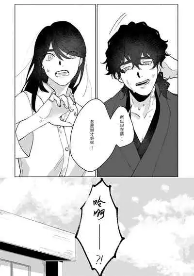 Ukiyo Tensei Kawatare Shinjuutan | 浮世轉生 薄暮情亡史 Ch. 1-6