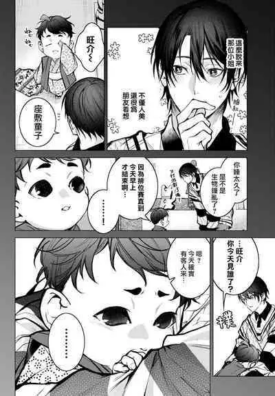 [Ozaki Kaho] Noisy Roommate ~Ie Nashi ni Natta node Ikemen to Kaiitsuki Bukken de Doukyo Hajimemashita~ | 我的怨种室友 Ch. 1-7(上) [Chinese] [苍蓝神烦汉化组x冒险者公会] [Digital]