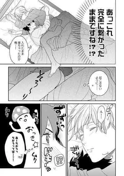 Kirei na Onii-san wa xx ga Osuki