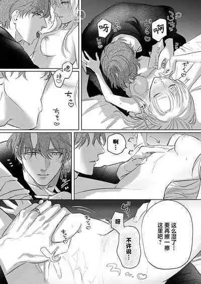 Ai ga Omoi Kishi Koushaku wa, Tsuihou Reijou no Subete o Ubaitsukushitai. | 骑士公爵爱意深重，想要索取放逐千金的一切。 1-18