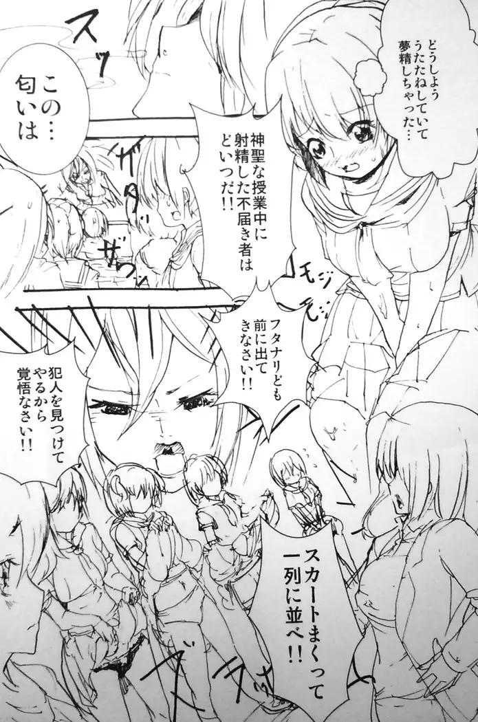 Kiritsu! Futanari Caste Gakuen